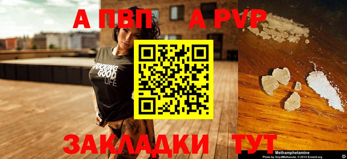 A-PVP  Alfa_PVP крисы CK  Миасс  Вход с VPN  A-PVP мука 