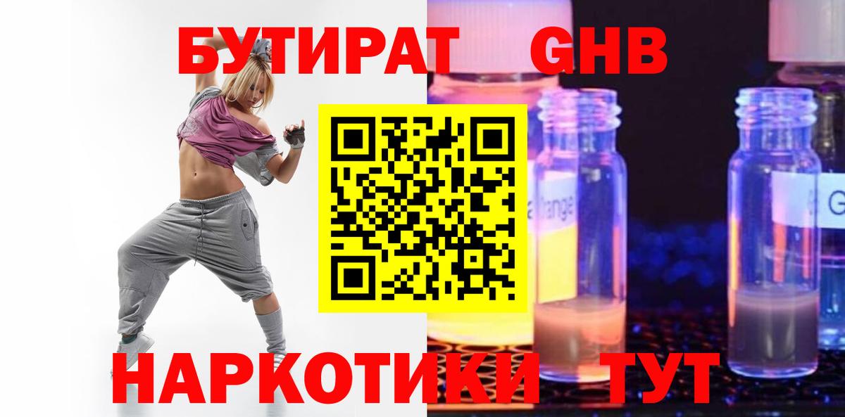 БУТИРАТ  Вход с VPN  Миасс  Бутират жидкий экстази 