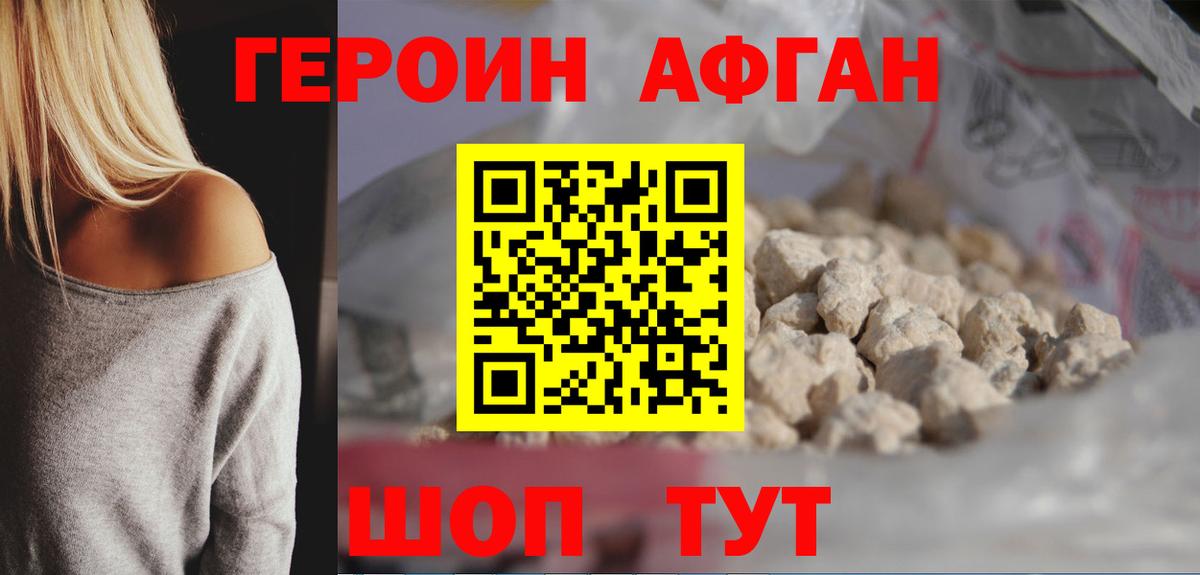 ГЕРОИН  Героин хмурый  Вход с VPN  Миасс 