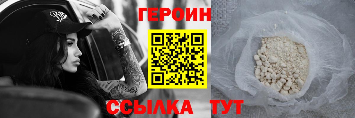 Героин Heroin Миасс