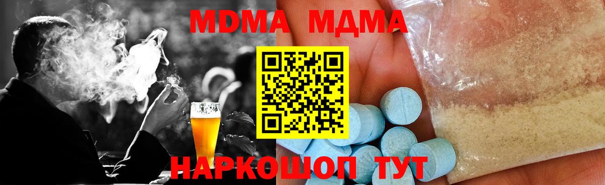 MDMA молли Миасс
