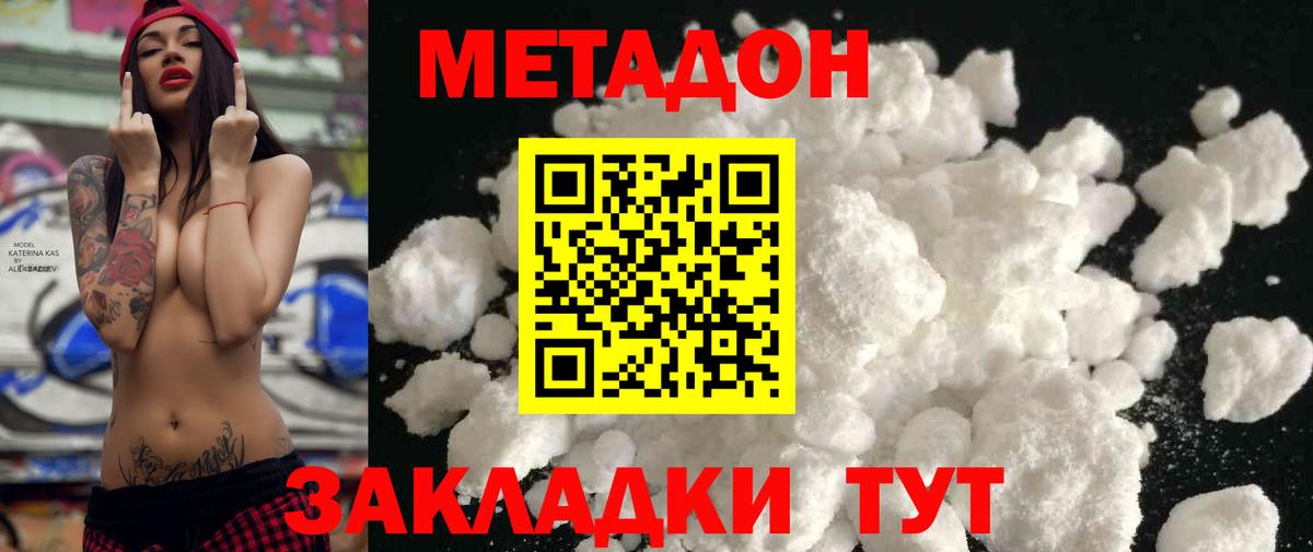 МЕТАДОН белоснежный  Вход с VPN  сайты даркнета официальный сайт  Миасс  Метадон мёд 